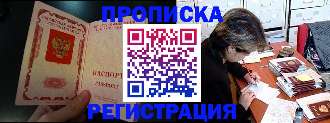 прописка регистрация в Набережных Челнах