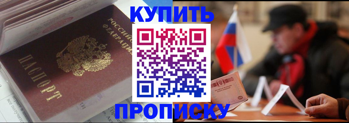 прописка гарантия в Набережных Челнах