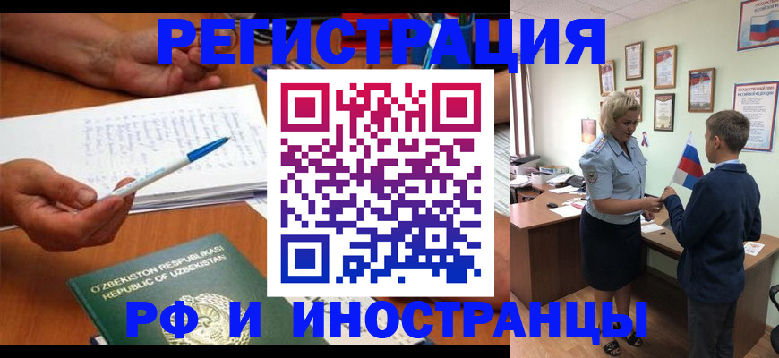 прописка иностранных граждан в Набережных Челнах
