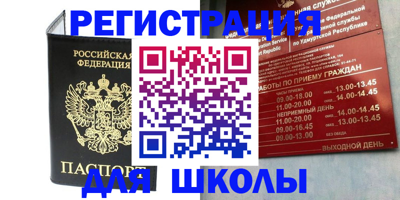 временная прописка в Набережных Челнах